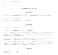 고소장 (손해배상청구) 고소장 (손해배상청구)